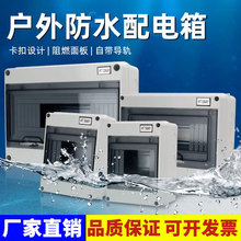 明裝配電箱空開盒戶外防水電盒空氣開關保護盒塑料家用室外小電箱