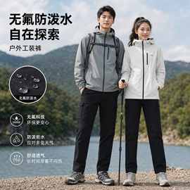 冲锋衣、裤;户外皮肤衣/防晒衣;软壳衣裤