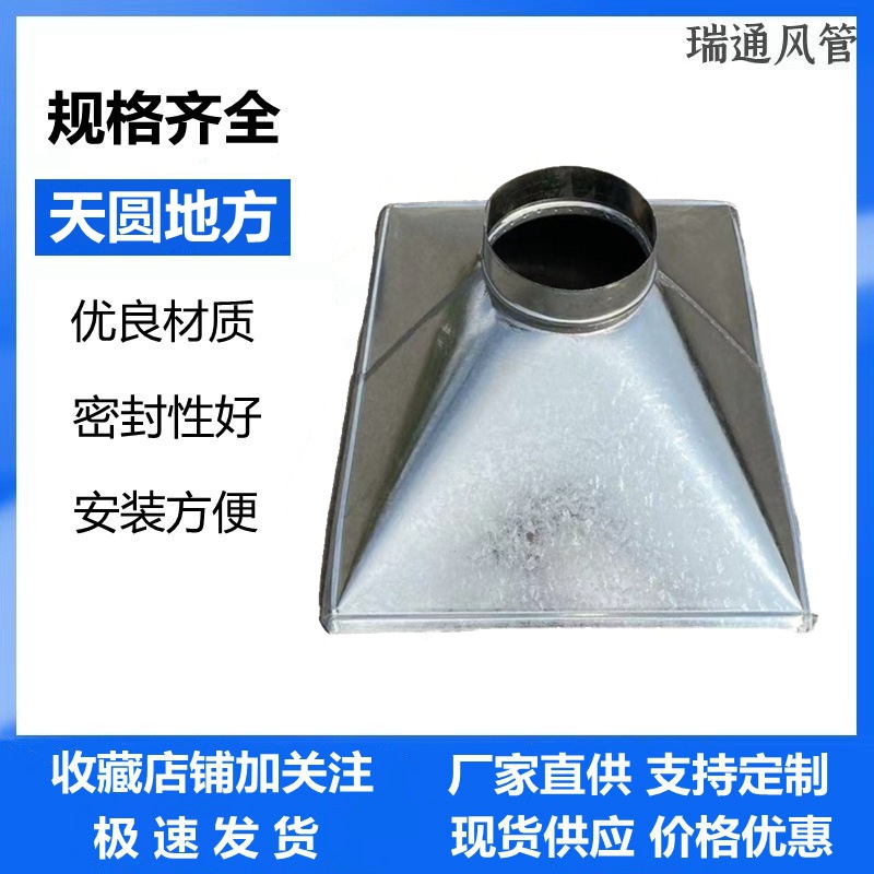 机电排风白铁皮镀锌方转圆 螺旋镀锌通风管道天圆地方出风口