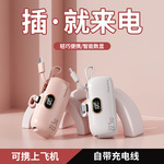跨境迷你小巧便携尾插口袋胶囊快充充电宝5000毫安自带线移动电源