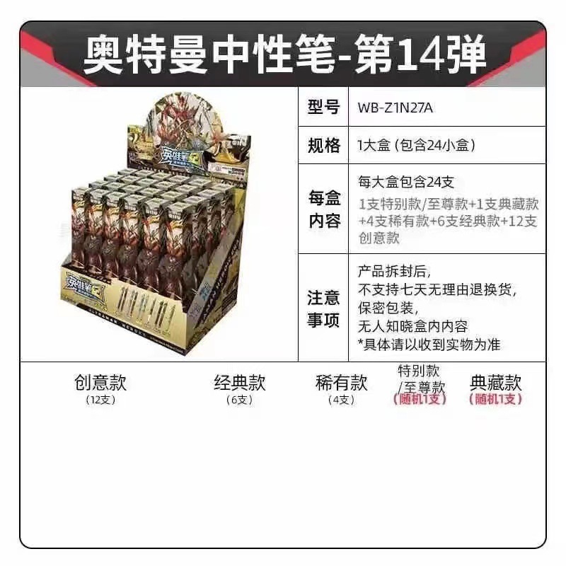 卡游奥特曼中性盲盒笔光耀版第17弹十七弹典藏至臻款学生用黑色笔|undefined