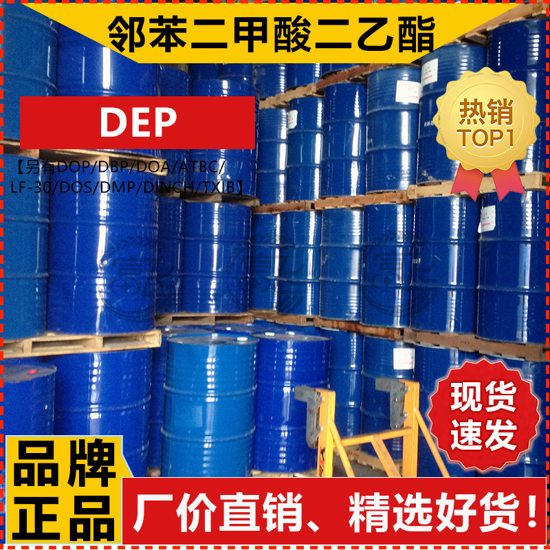 [1kg for sale] diethyl phthalate DEP ethyl Phthalate Plasticizer fixative