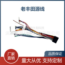 适用丰田花冠卡罗拉大霸王whis 吉利掌讯安卓导航插头电源线尾线