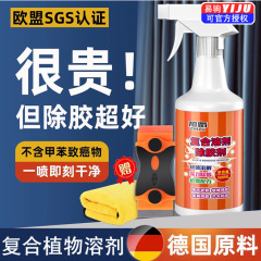 Easier Clean Car Decal Remover Strong Solvent Adhesive Remover Glass Cleaner Residue Remover