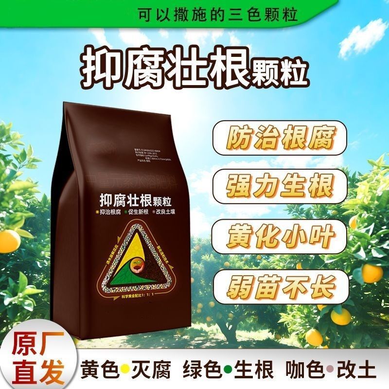 Root Rot, Soft Rot, Stem Base Rot, Seedling Death, Stunted Seedlings, Quick Rooting, Strengthening Roots, Purifying Soil Fertilizer Root Rot, Soft Rot, Stem Base Rot, Seedling Death, Stunted Seedlings, Quick Rooting, Strengthening Roots, Purifying Soil Fertilizer