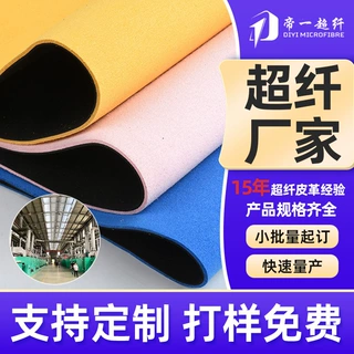 超纤加工定制双色绒面超纤箱包服饰鞋材家纺家具双面绒超纤面料
