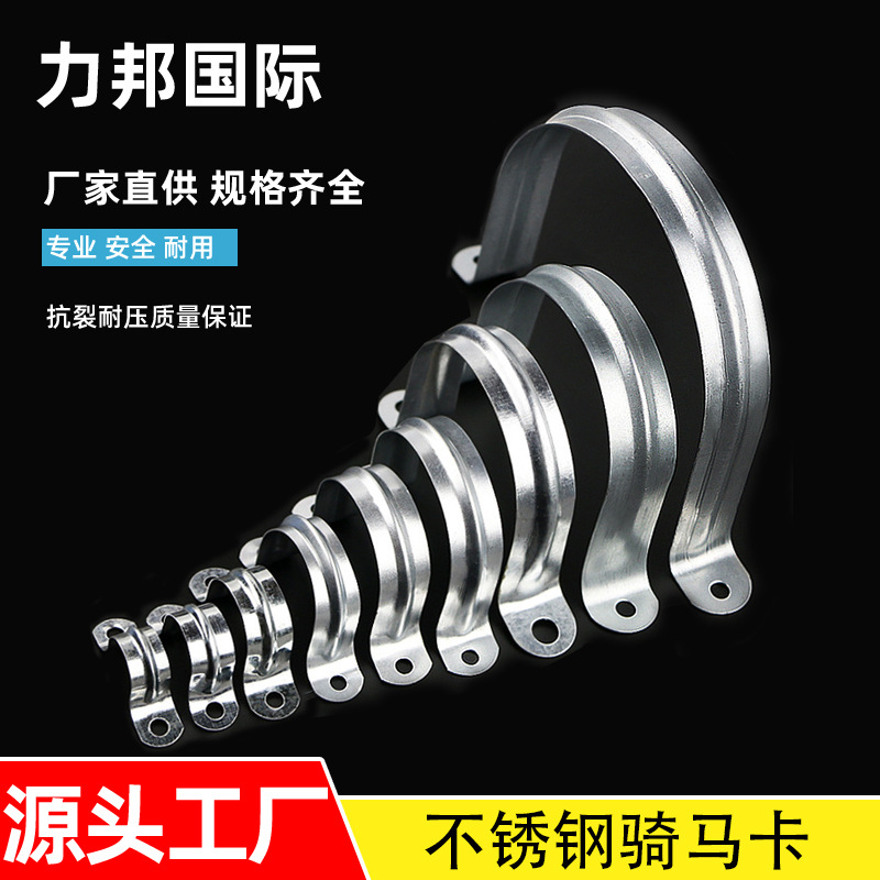 骑马卡排卡U型不锈钢加厚卡扣欧姆线卡川联马鞍卡镀锌管五金配件