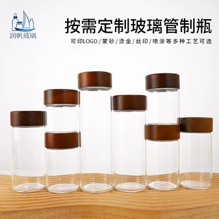 定制47mm透明玻璃管制瓶相思木盖玻璃许愿瓶漂流瓶虫草胶囊沉香瓶
