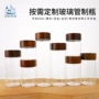 定制47mm透明木盖管制瓶
