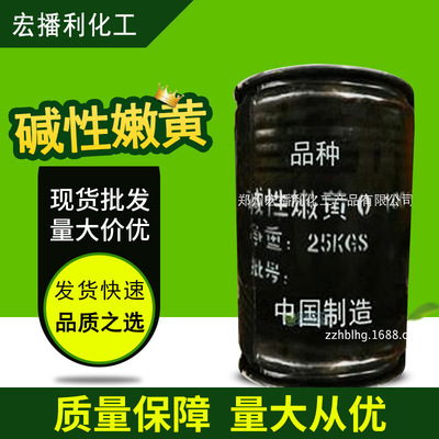 造纸油漆油墨涂料现货销售碱性染料碱性嫩黄棉织品的染色|ru