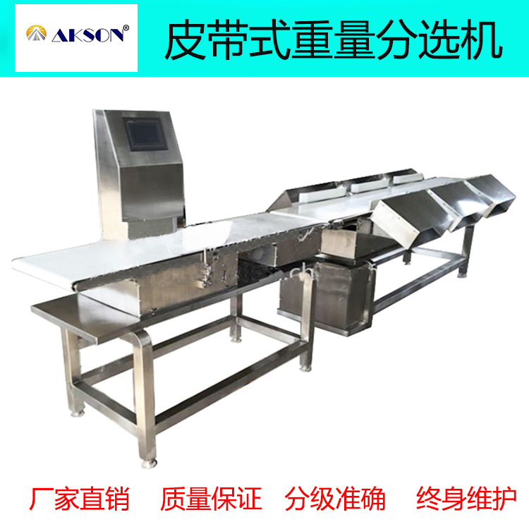 全自动皮带分拣机流水线多种分拣设备加厚不锈钢重量分选机