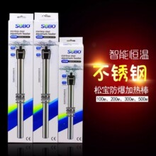 松宝鱼缸加热棒不锈钢防爆加温棒水族箱电热棒自动恒温加热器
