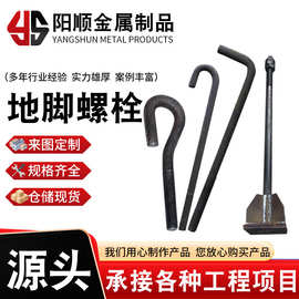 地脚螺栓厂家  钢结构地脚螺丝 高强度7字9字焊板预埋地脚螺栓