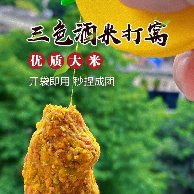 打窝酒米三种味型复合香味诱鱼更快留鱼更久可捏团可挂钩