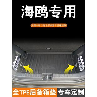 Suitable for 2023 BYD Seagull Trunk Mat Tail Mat Car Interior Supplies Modification Tpe Wang Claw