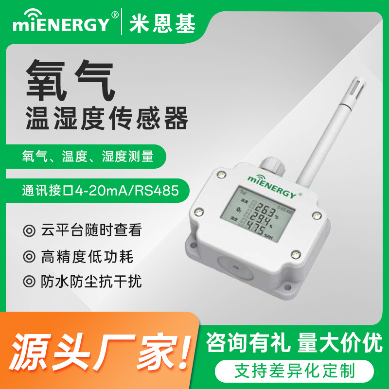 氧气监测仪O2温湿度三合一变送器空气传感器工业级高精度在线监测