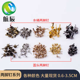 厂家现货批发金银圆头两脚钉电镀不掉色箱包手工diy辅料水桶泡钉
