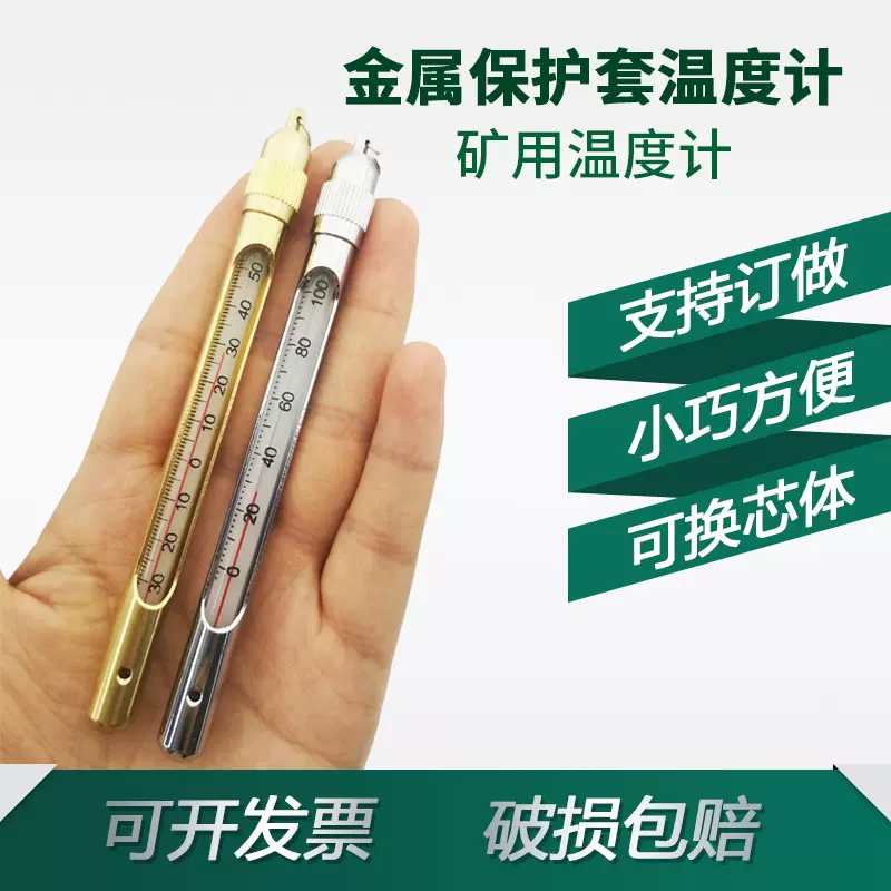 厂家供应矿用温度计 便携式铜套温度计 工业矿山护套玻璃温度计