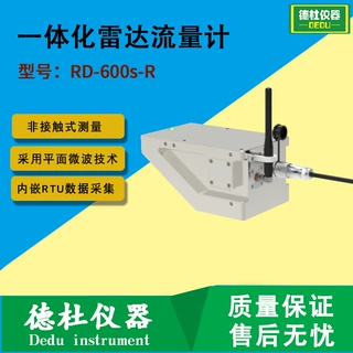 RD-600s-R一体化雷达流量计