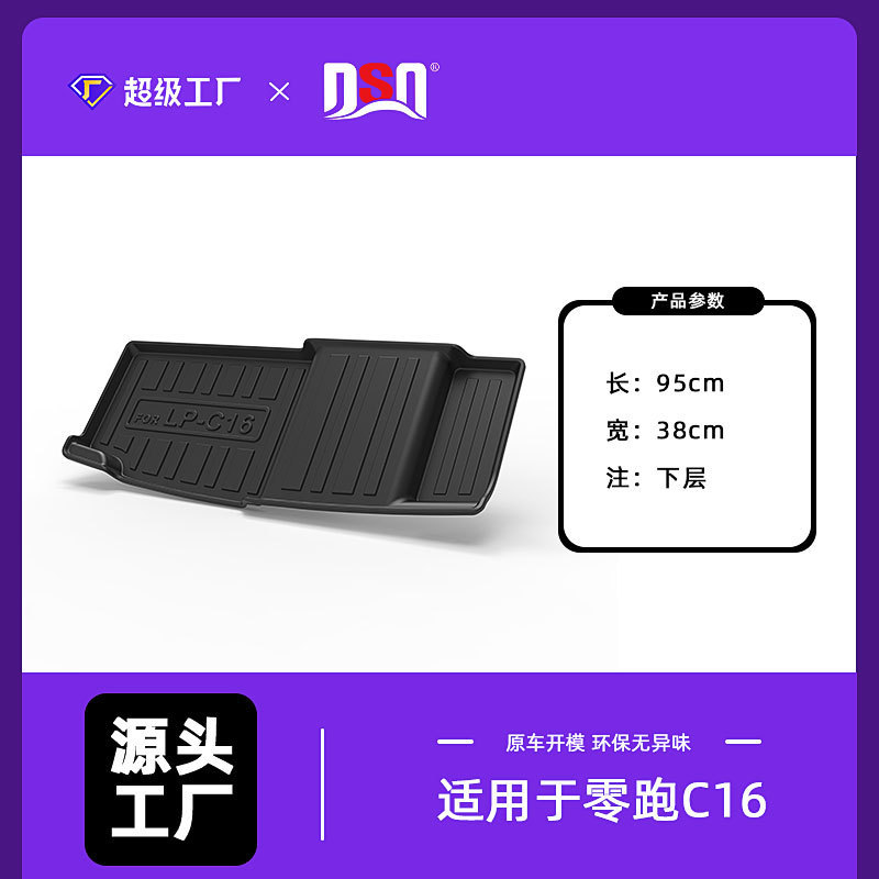 零跑专用后备箱垫适用零跑C16行李垫TPE环保材质无异味防水耐磨|undefined
