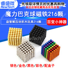 巴克球磁铁 216颗星巴磁力球 魔力珠磁铁吸铁石 益智马减压玩具