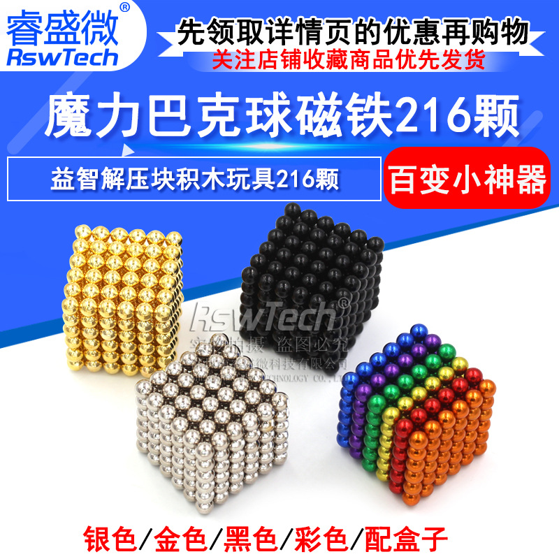 巴克球磁铁 216颗星巴磁力球 魔力珠磁铁吸铁石 益智马减压玩具