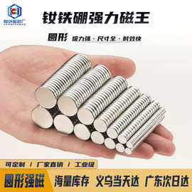 厂家现货钕铁硼强磁圆形磁铁片沉孔吸铁石玩具冰箱贴磁铁圆片磁钢