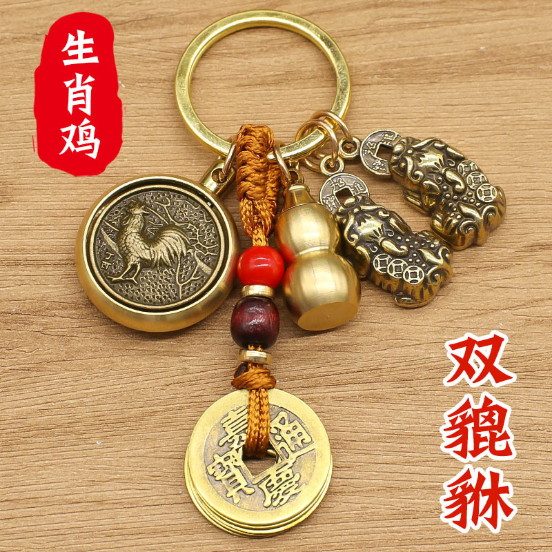 真鍮干支回転ダブル貔貅ひょうたんキーホルダー車の金属小さな中国風のキーペンダントアクセサリー卸売|undefined