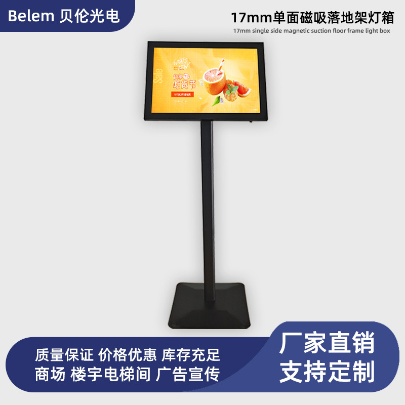 17mm单面磁吸落地架灯箱 店铺门口宣传 餐厅服装店售楼部广告宣传
