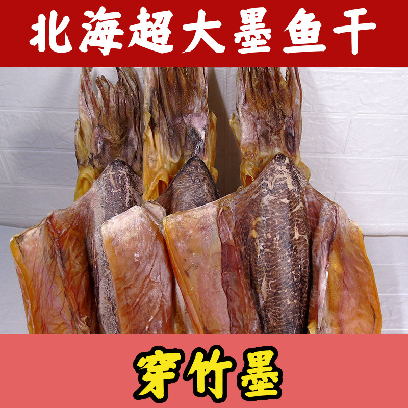 北海野生半淡晒墨鱼干大目鱼干乌贼干海鲜干货煲汤1250克