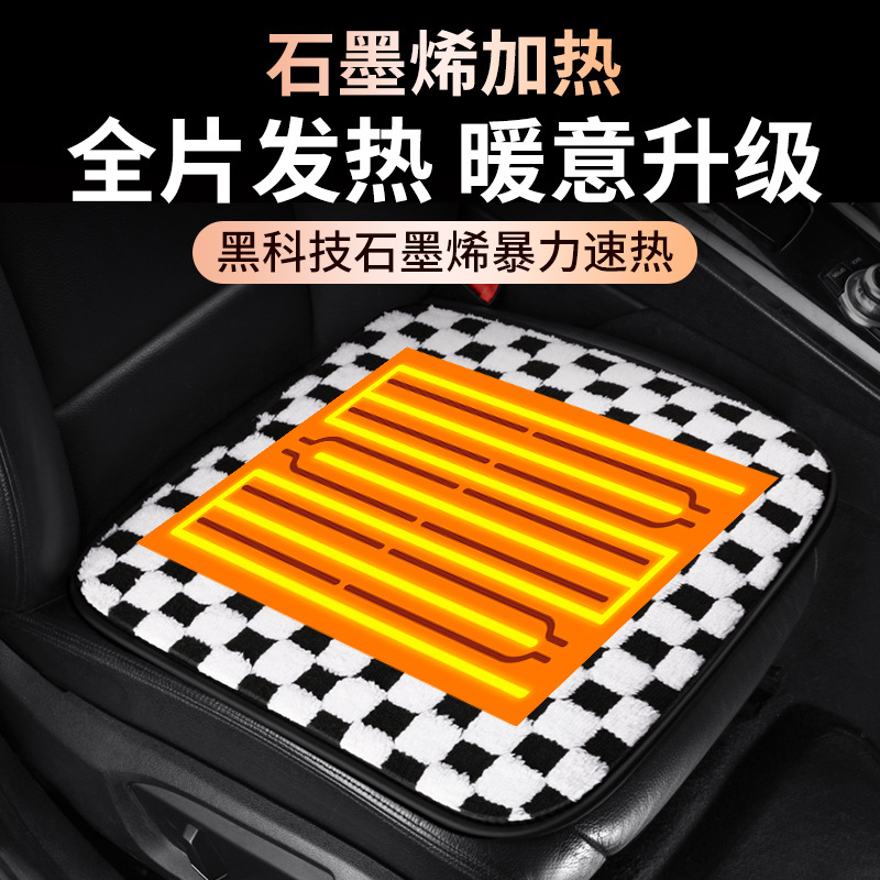 汽车坐垫毛绒垫感应加热垫冬季保暧点烟器接口石墨烯加热片