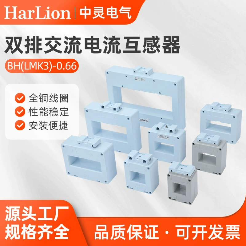 Трансформатор тока переменного тока BH (LMK3) - 0.66, двухрядный, класс точности 0.5S, измерительный, 200/5, медная обмотка, медный сердечник