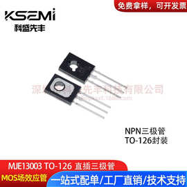 MJE13003;13003 TO-126 直插功率管 NPN晶体管 开关三极管