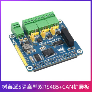 Raspberry Pi 5 generation 4B isolated double RS485 + CAN expansion board module SPI communication multiple protection anti-interference