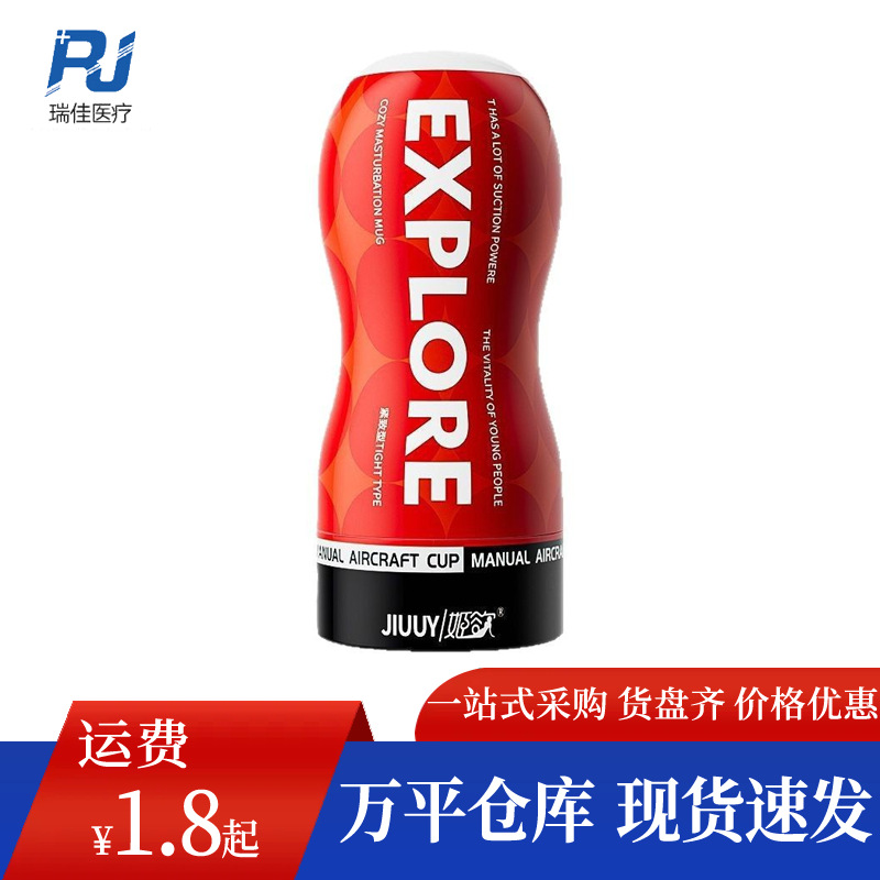 姬欲挑战者003飞机杯紧致锻炼刺激款男用手动夹吸自慰器成人用品