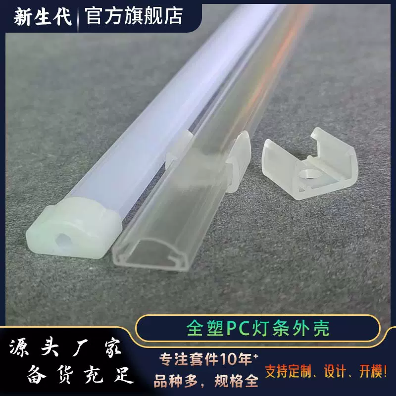 ​全塑灯条套件外壳 冷柜灯货架 IP65防水 超薄高压 冷藏设备灯条