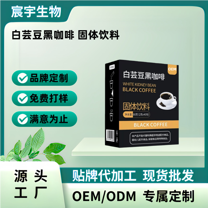 Fukushima Island's Same White Kidney Bean Black Coffee Enhanced Version Instant Black Coffee Black Coffee Meal Replacement White Kidney Bean O E m Fukushima Island's Same White Kidney Bean Black Coffee Enhanced Version Instant Black Coffee Black Coffee Meal Replacement White Kidney Bean O E m
