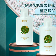 金银花低聚果糖蜜加工 膳食纤维植物饮品OEM贴牌生产厂家
