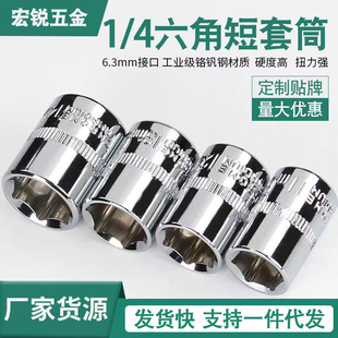 Internal and external hexagonal socket head socket wrench tool ratchet 5.5/7/8/10 socket head 6.3mm small fly 1/4