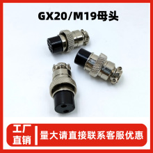 厂家定制耐高温组装式GX20母头连接器2-12P对插胶木芯M19航空插头