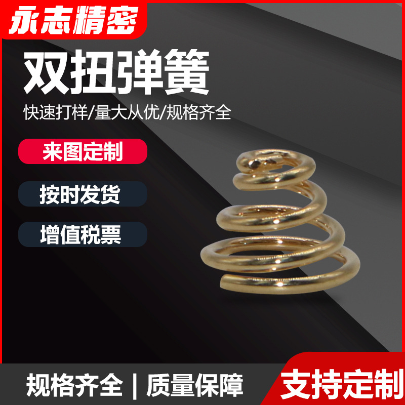 塔型弹簧 异形宝塔弹簧锥形弹簧 玩具双扭弹簧加工扭力塔型弹簧