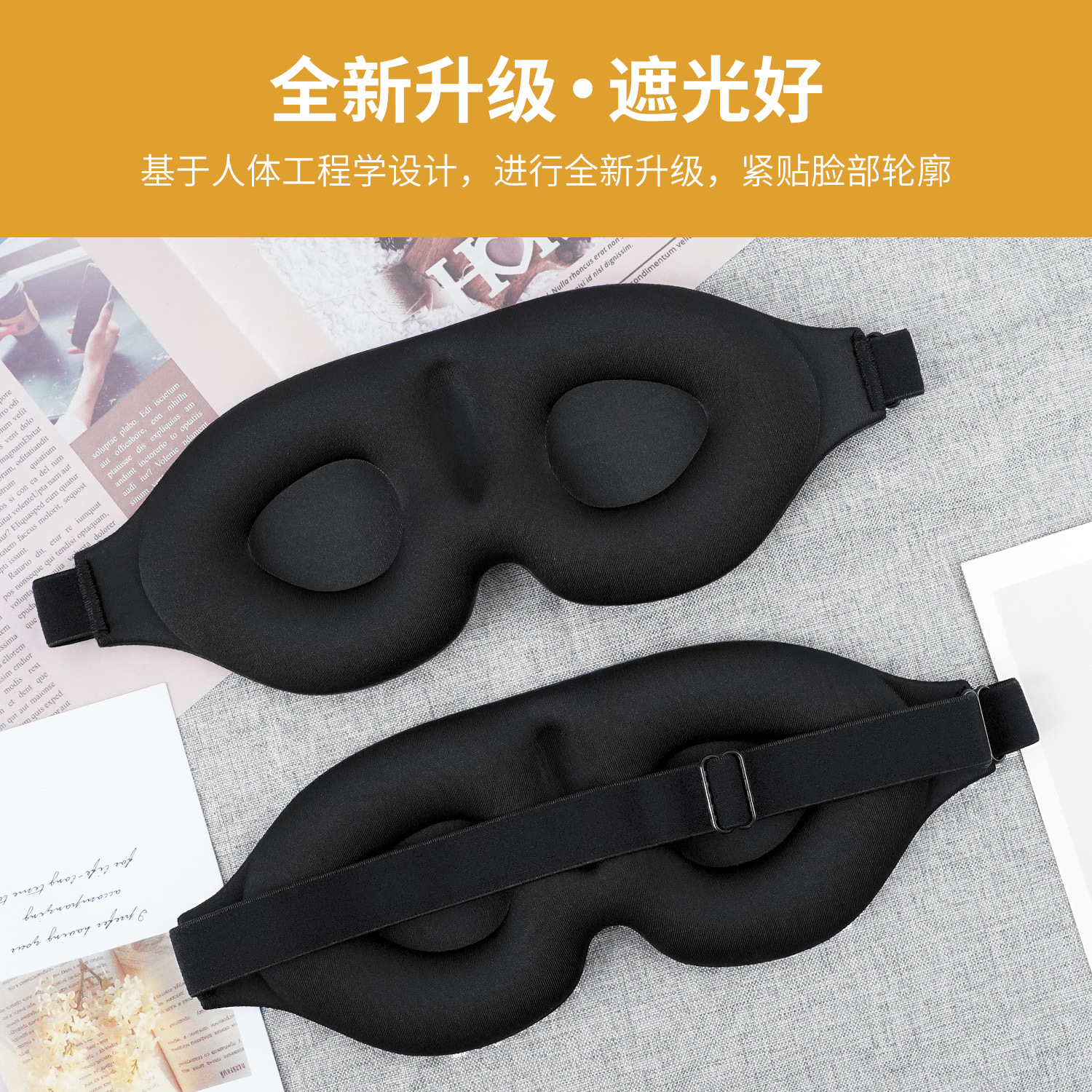 Amazon Venta caliente negro 3D dormir máscara de ojo sombreado transpirable espuma de memoria máscara de ojo de cuatro piezas en stock