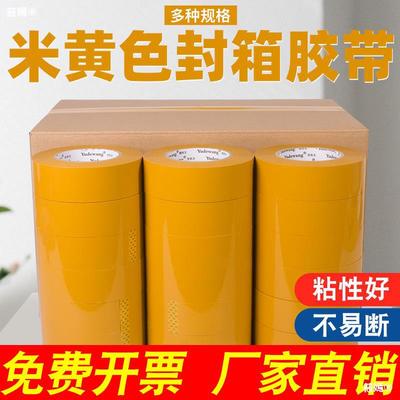 米黃色打包膠帶大卷封箱膠布封口膠 加寬膠帶大卷膠紙4.5寬5.5 6c