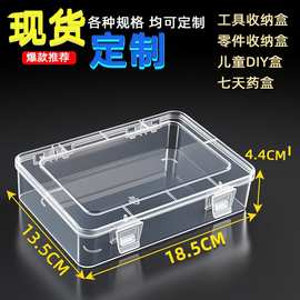 PP长方形透明塑料盒单格盒汽配收纳盒电子元件盒五金工具盒零件盒