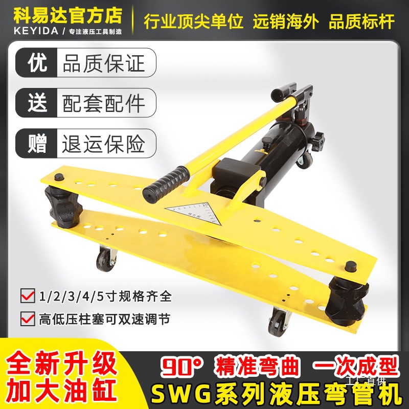 SWG-12345寸手动液压弯管机电动弯管器镀锌管铁管无缝钢管折钺鸣
