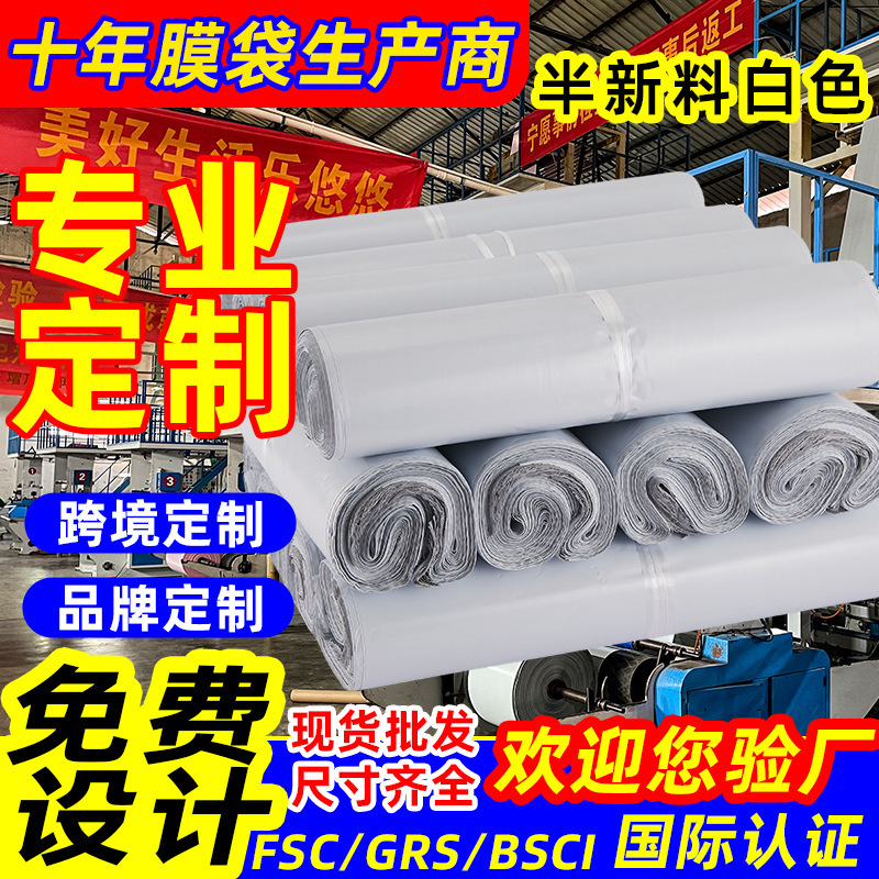 White Express Bag E-commerce Logistics Clothing Packaging Bag Waterproof Packaging Bag Thickened Plastic Self-adhesive Express Bag