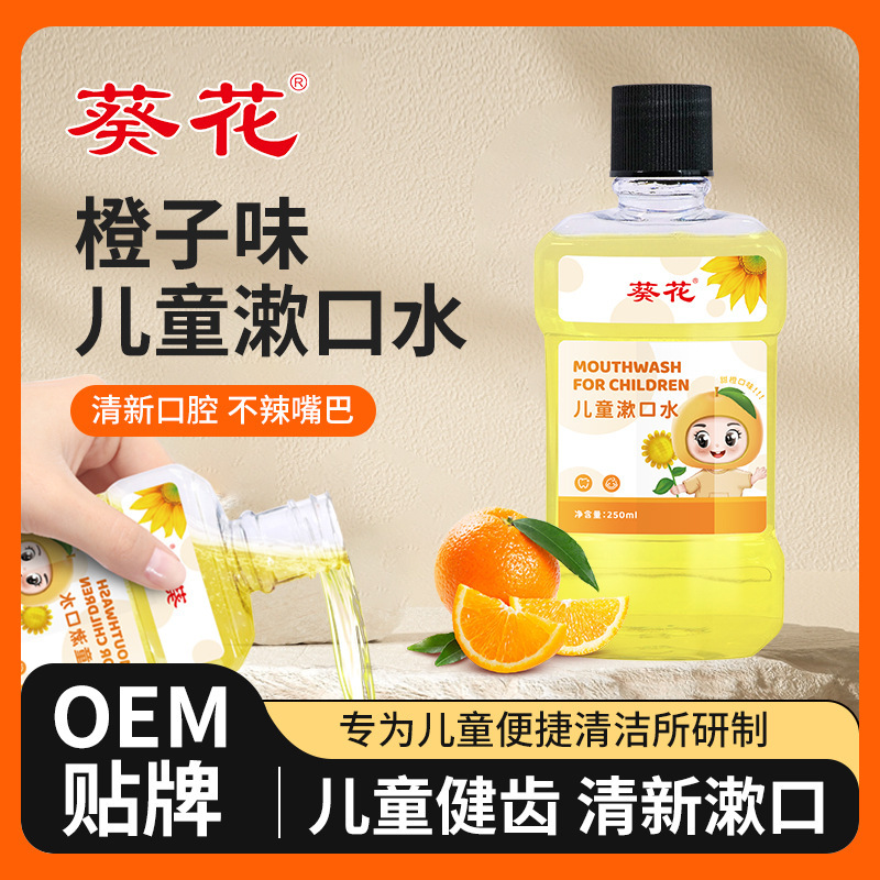 Sunflower Children's mouthwash Fresh Breath Oral Care liquid orange flavor household portable wholesale