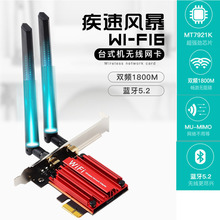 无线网卡wifi6E蓝牙5.2千兆pcie台式机电脑wifi接收器带天线电竞