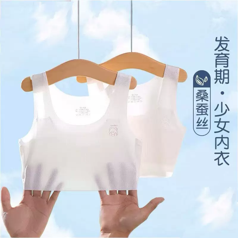 女童小女孩发育期内衣小学生内穿背心第一阶段无痕防凸点儿童10岁