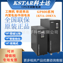 科士达UPS不间断电源GP801/2/3/4/6S-B内置电池电脑延时用工频机